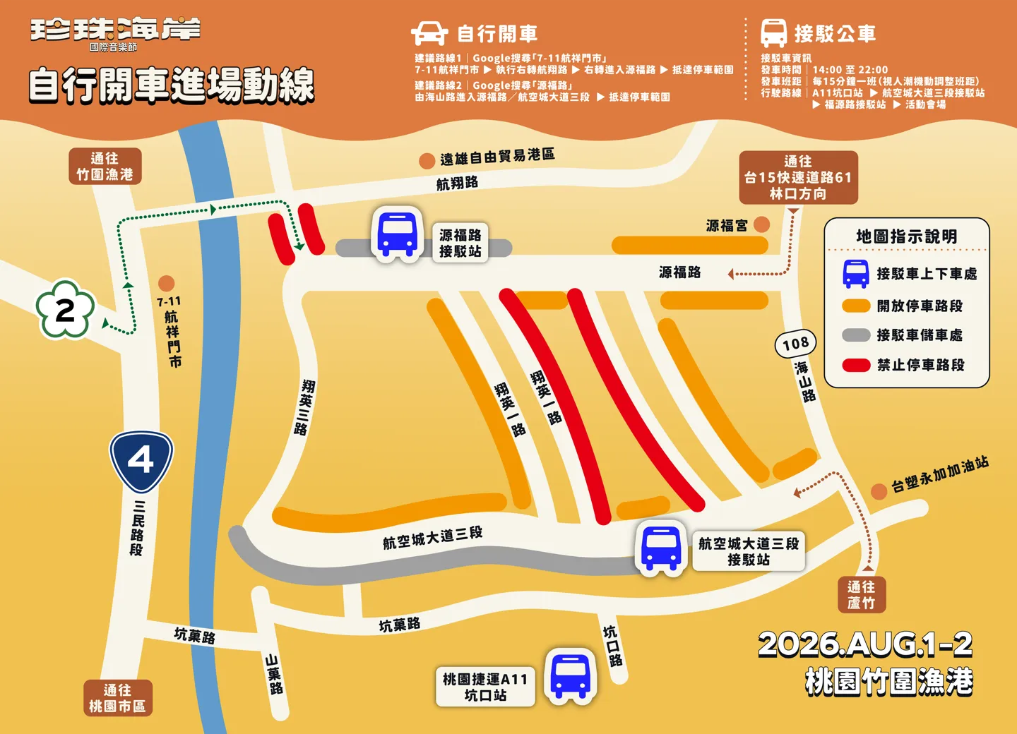 自行開車進場動線地圖：建議路線、開放停車路段、禁止停車路段與接駁車上下車處