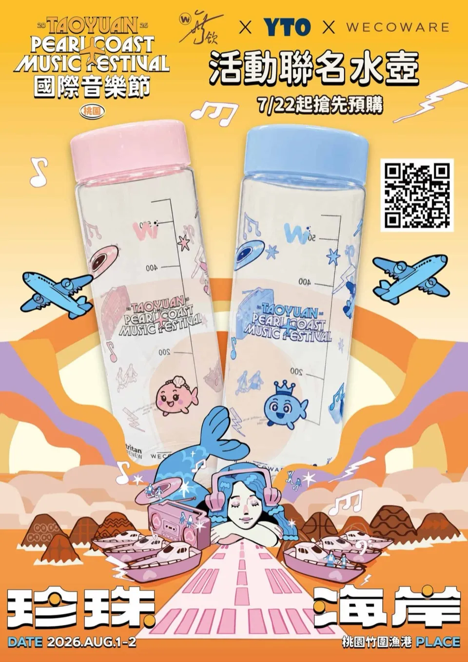 2026 桃園珍珠海岸國際音樂節無飲 × YTO × WECOWARE 聯名水壺主視覺：粉色與藍色瓶蓋的 Tritan Renew 隨手瓶，7/22 起搶先預購