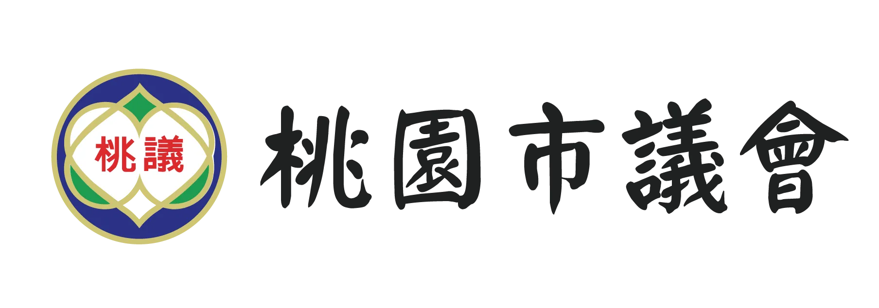 桃園市議會