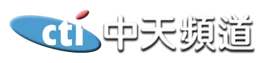 中天頻道